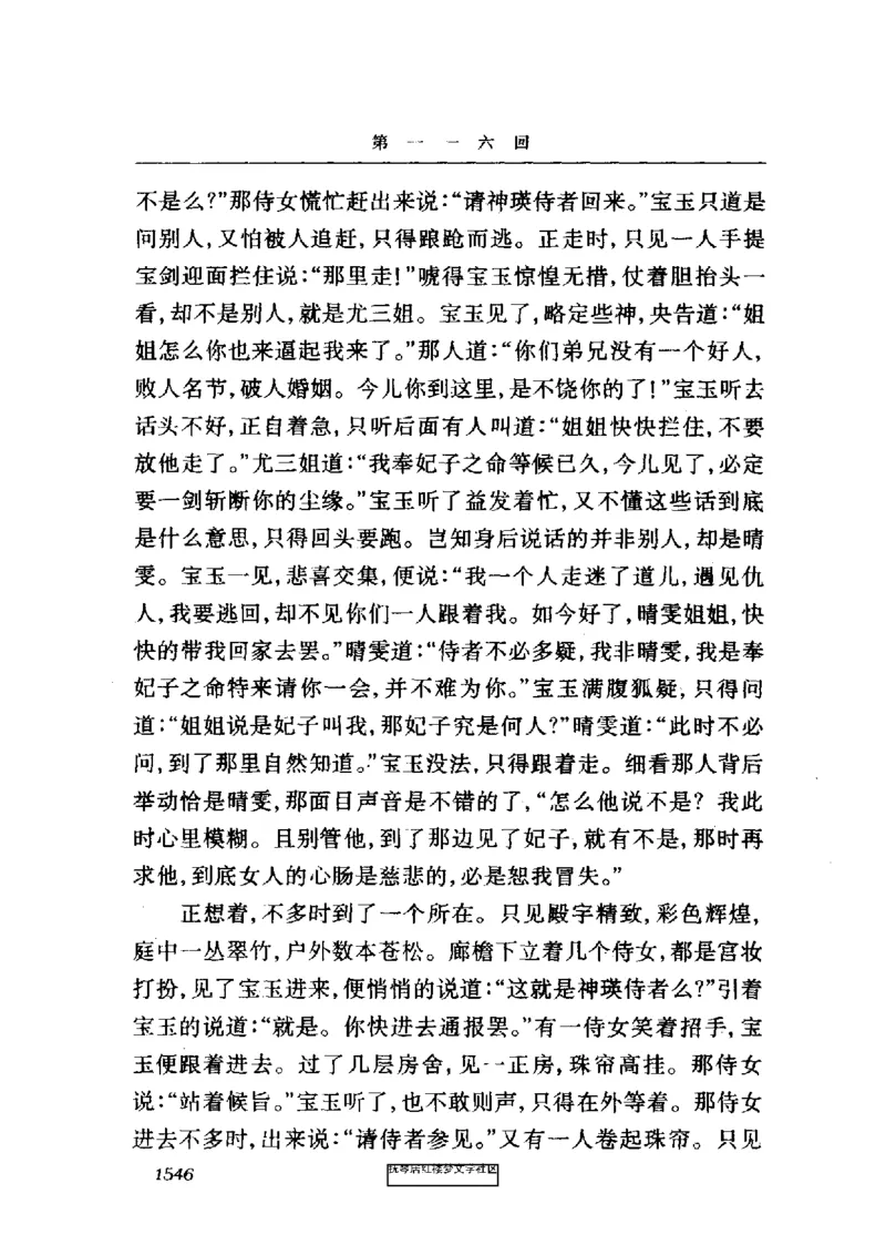 影印版-红楼梦(1982版2005年重印人民文学出版社)_赠送小初高学霸笔记等_四大名著人民文学出版社_红楼梦