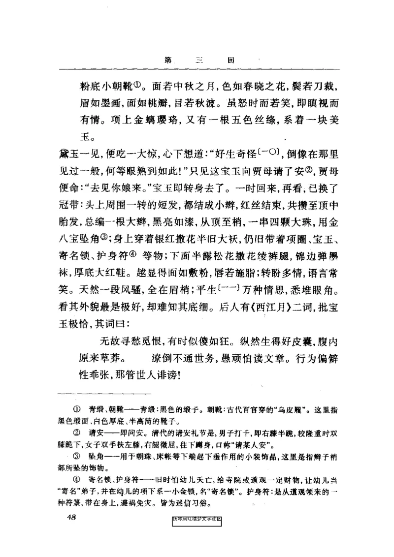 影印版-红楼梦(1982版2005年重印人民文学出版社)_赠送小初高学霸笔记等_四大名著人民文学出版社_红楼梦