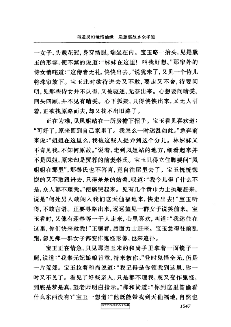 影印版-红楼梦(1982版2005年重印人民文学出版社)_赠送小初高学霸笔记等_四大名著人民文学出版社_红楼梦