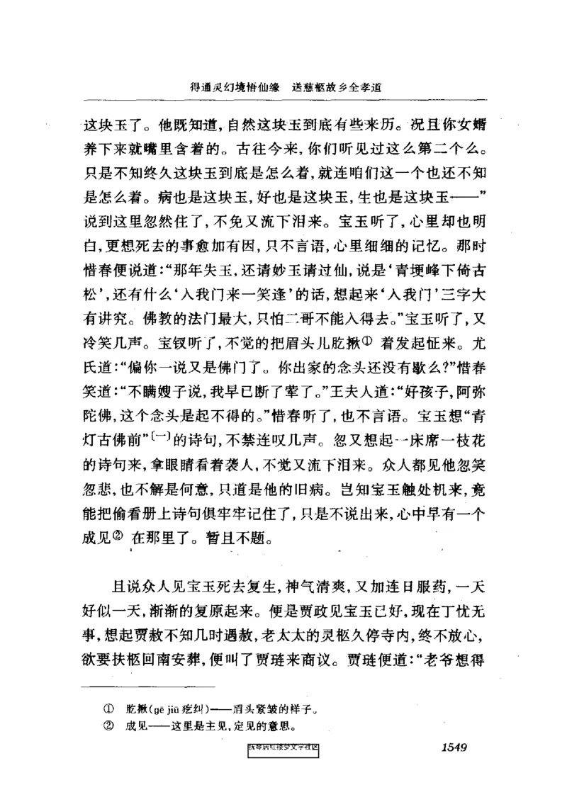 影印版-红楼梦(1982版2005年重印人民文学出版社)_赠送小初高学霸笔记等_四大名著人民文学出版社_红楼梦