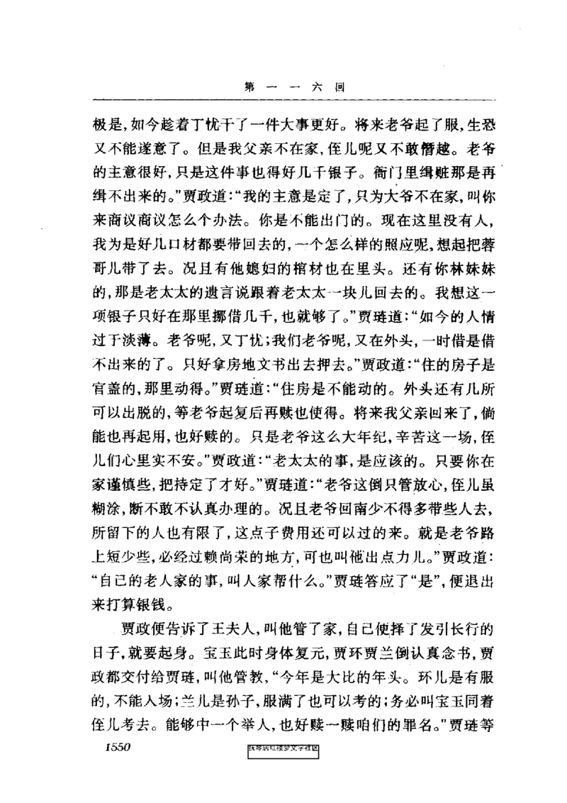 影印版-红楼梦(1982版2005年重印人民文学出版社)_赠送小初高学霸笔记等_四大名著人民文学出版社_红楼梦