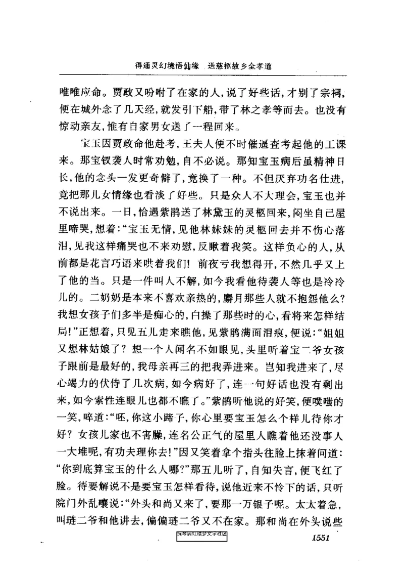 影印版-红楼梦(1982版2005年重印人民文学出版社)_赠送小初高学霸笔记等_四大名著人民文学出版社_红楼梦