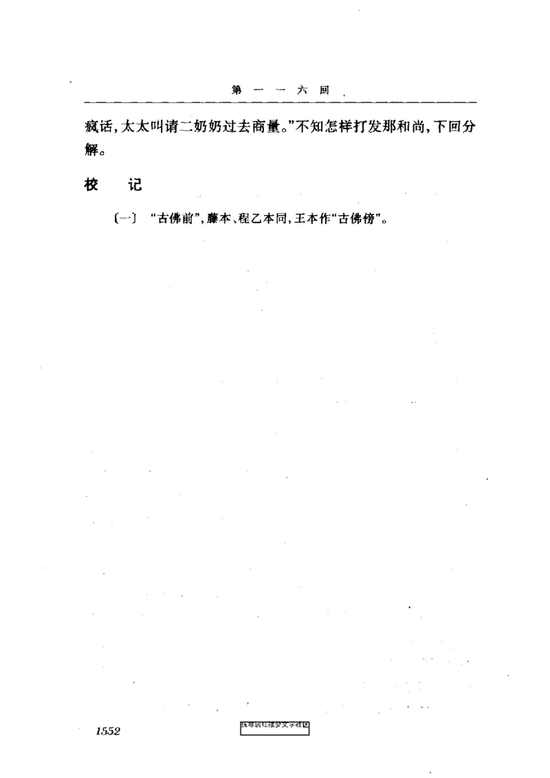 影印版-红楼梦(1982版2005年重印人民文学出版社)_赠送小初高学霸笔记等_四大名著人民文学出版社_红楼梦