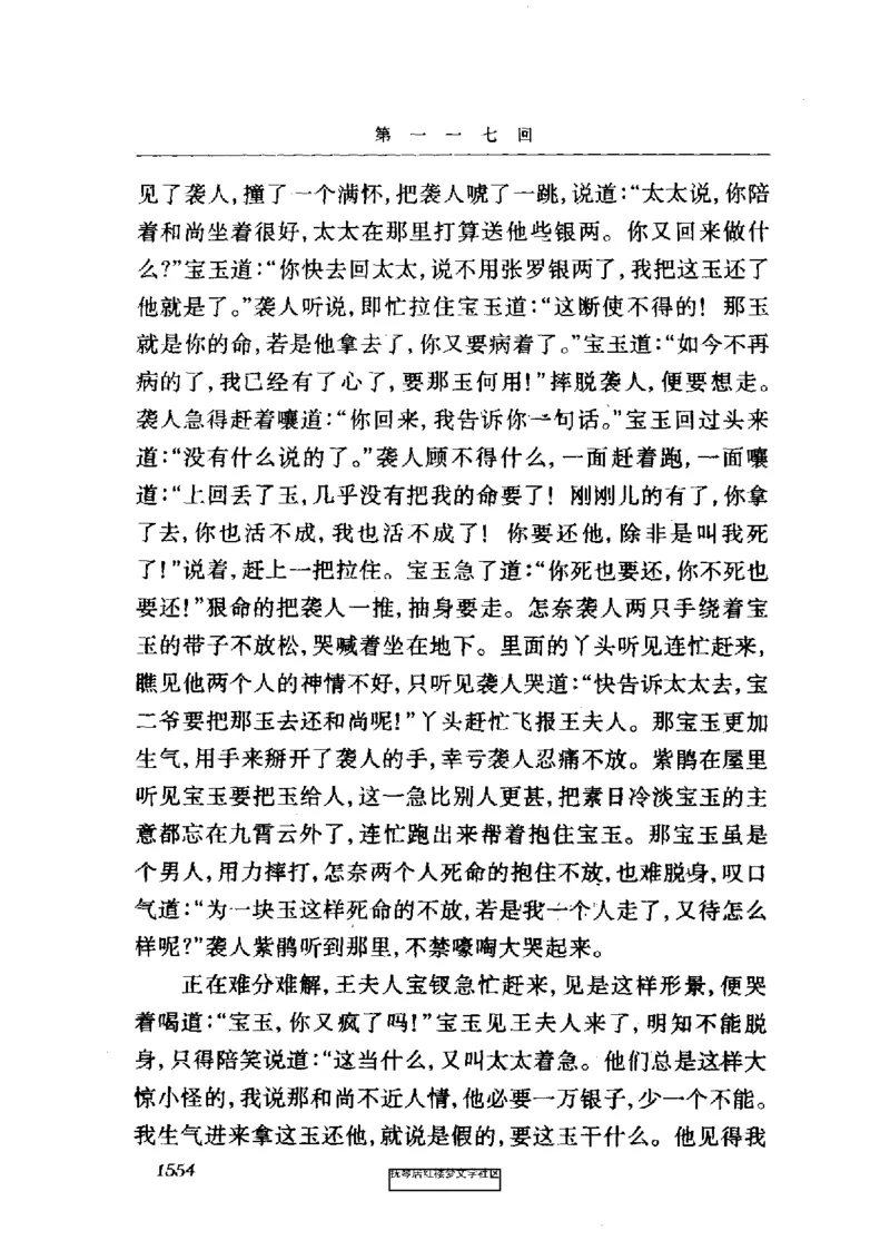 影印版-红楼梦(1982版2005年重印人民文学出版社)_赠送小初高学霸笔记等_四大名著人民文学出版社_红楼梦