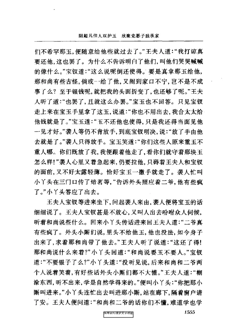 影印版-红楼梦(1982版2005年重印人民文学出版社)_赠送小初高学霸笔记等_四大名著人民文学出版社_红楼梦