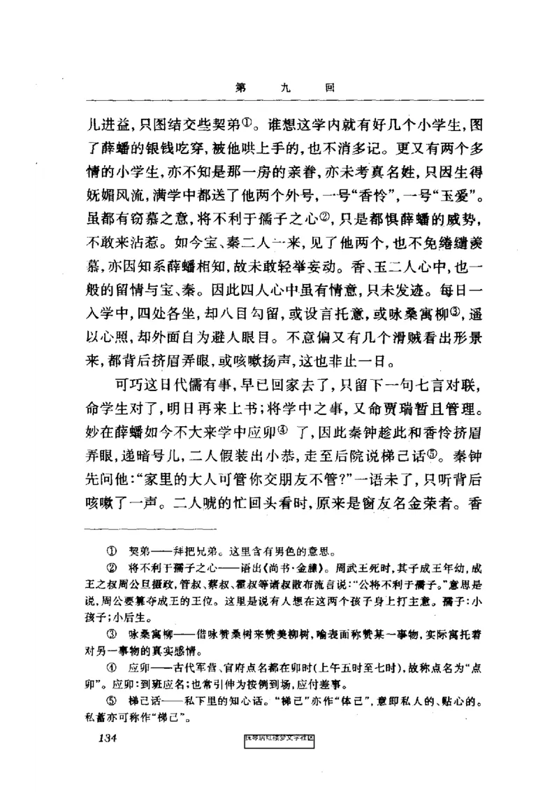 影印版-红楼梦(1982版2005年重印人民文学出版社)_赠送小初高学霸笔记等_四大名著人民文学出版社_红楼梦