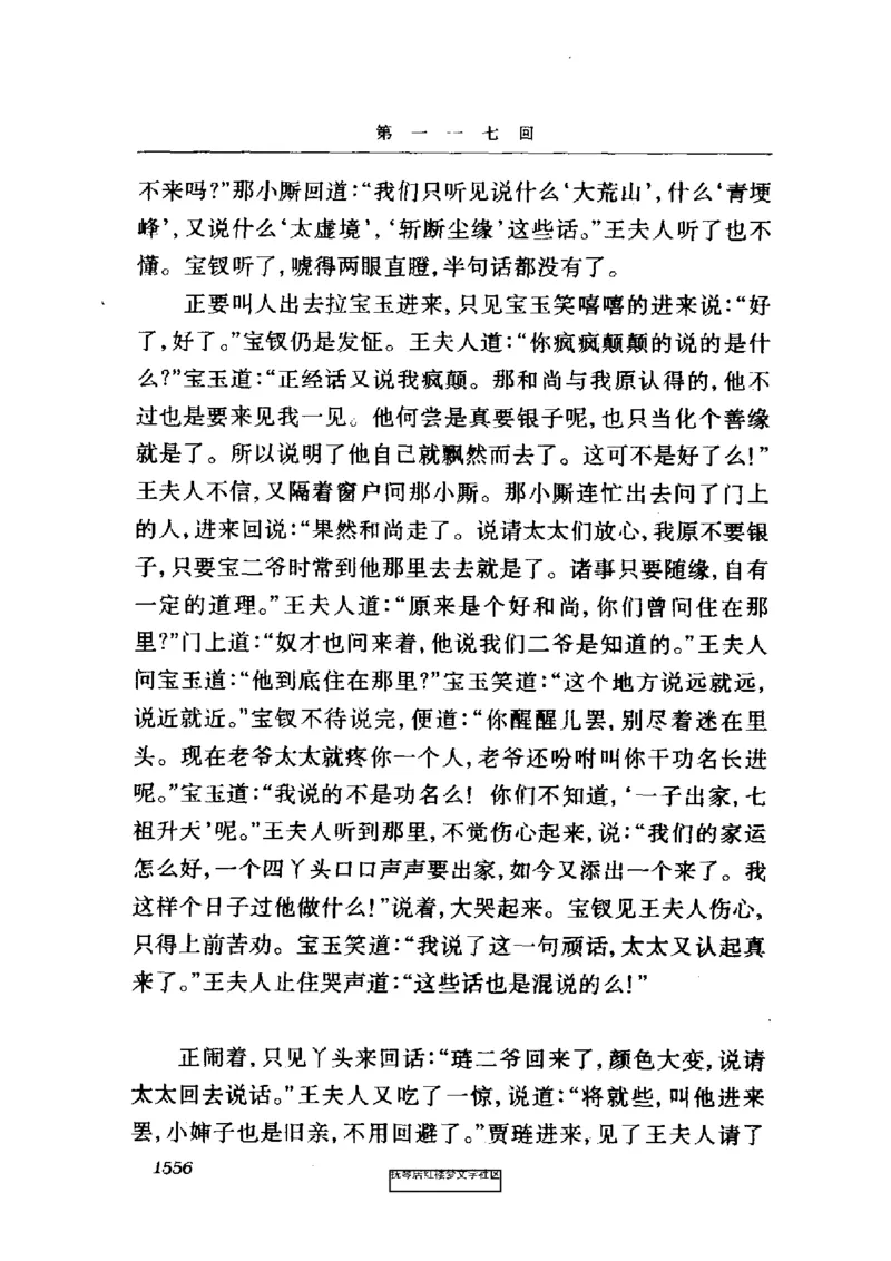 影印版-红楼梦(1982版2005年重印人民文学出版社)_赠送小初高学霸笔记等_四大名著人民文学出版社_红楼梦