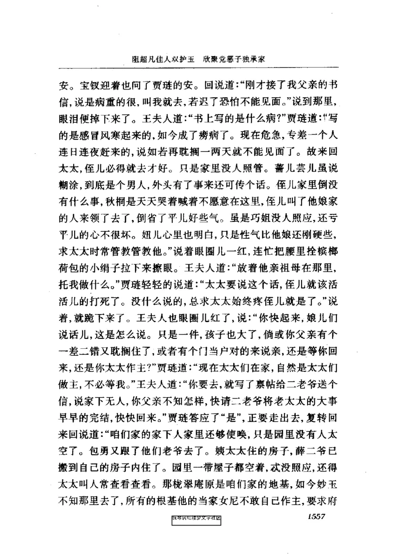 影印版-红楼梦(1982版2005年重印人民文学出版社)_赠送小初高学霸笔记等_四大名著人民文学出版社_红楼梦