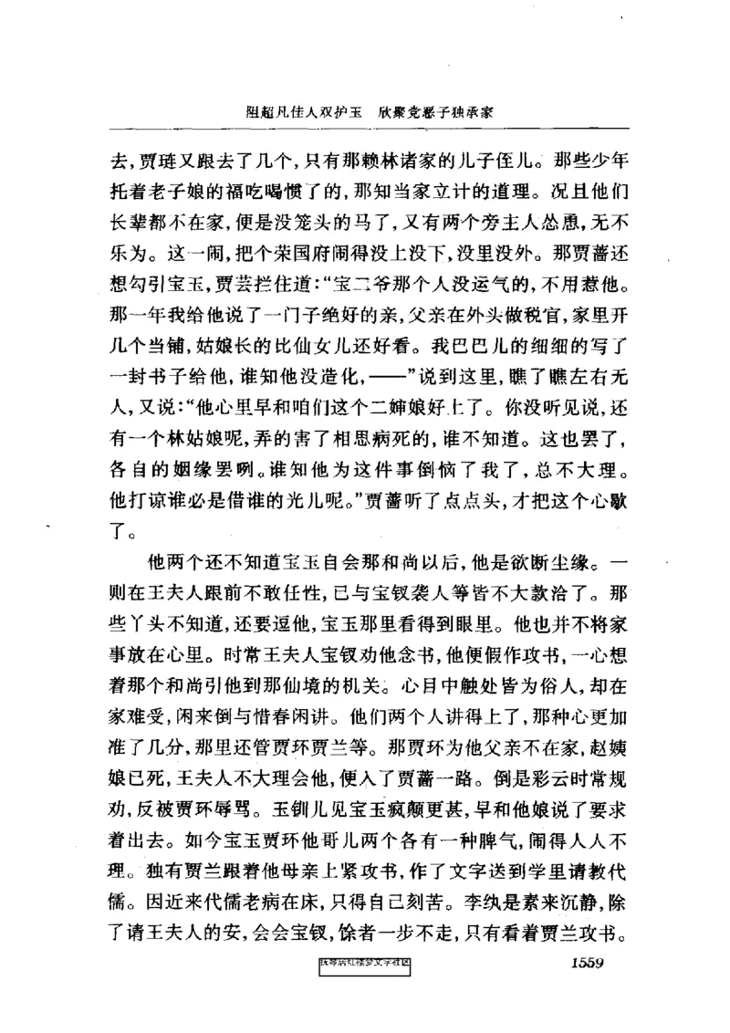 影印版-红楼梦(1982版2005年重印人民文学出版社)_赠送小初高学霸笔记等_四大名著人民文学出版社_红楼梦