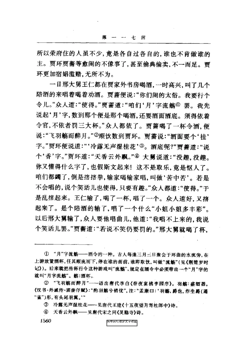 影印版-红楼梦(1982版2005年重印人民文学出版社)_赠送小初高学霸笔记等_四大名著人民文学出版社_红楼梦