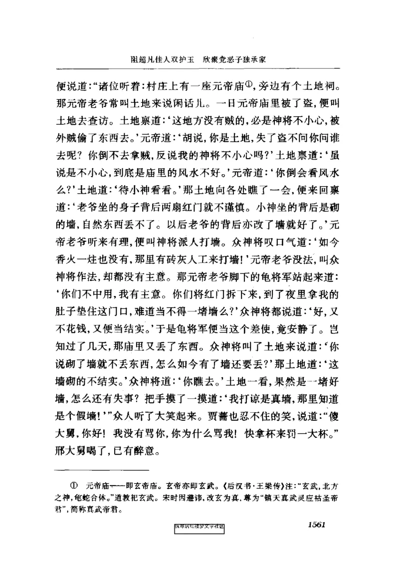 影印版-红楼梦(1982版2005年重印人民文学出版社)_赠送小初高学霸笔记等_四大名著人民文学出版社_红楼梦