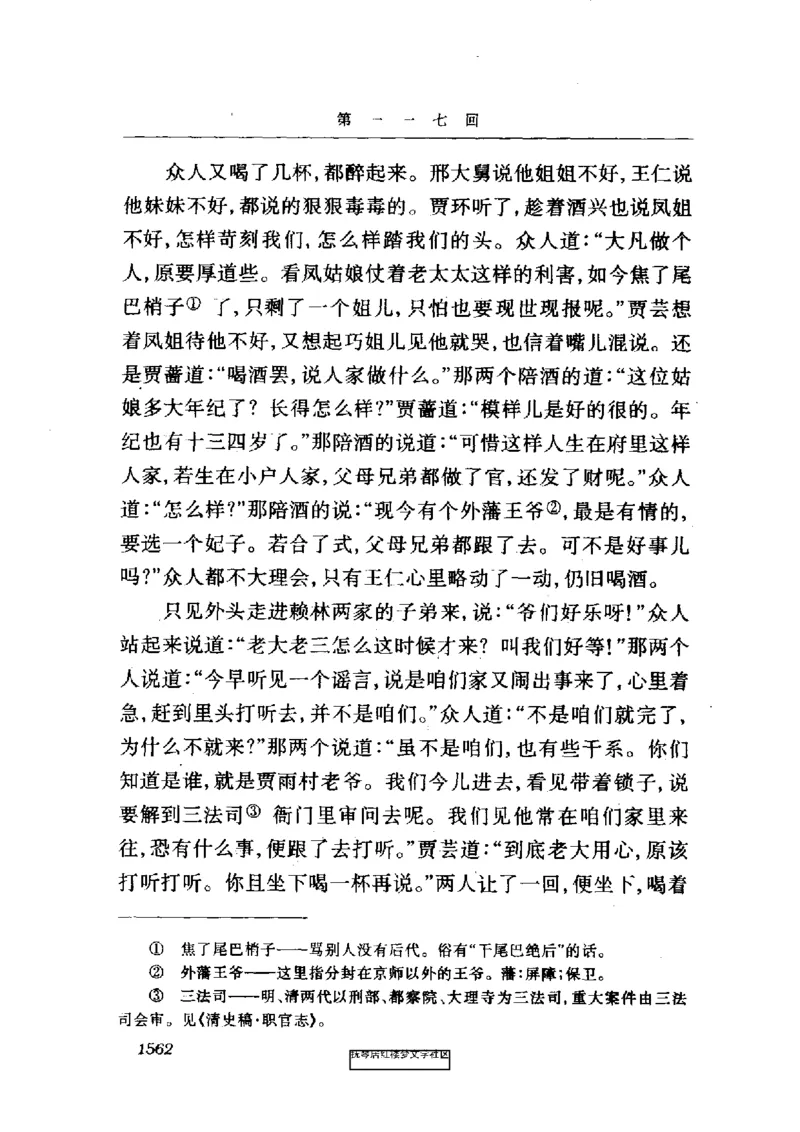 影印版-红楼梦(1982版2005年重印人民文学出版社)_赠送小初高学霸笔记等_四大名著人民文学出版社_红楼梦