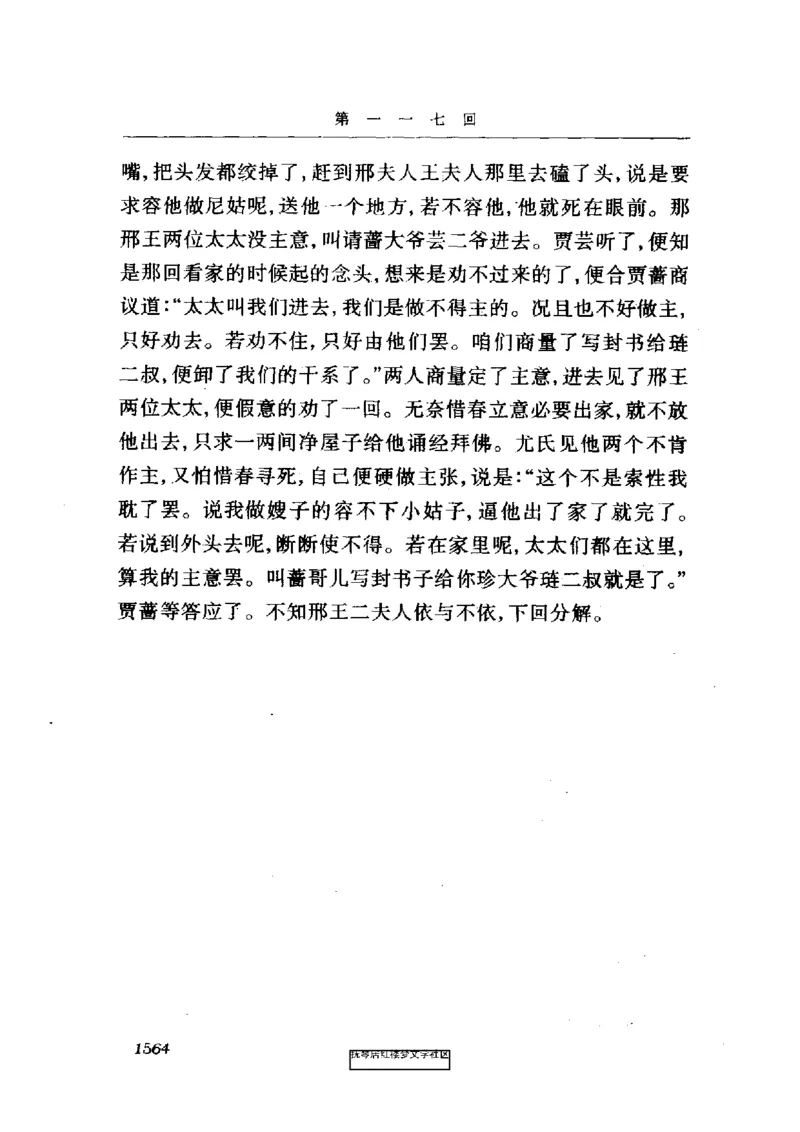 影印版-红楼梦(1982版2005年重印人民文学出版社)_赠送小初高学霸笔记等_四大名著人民文学出版社_红楼梦