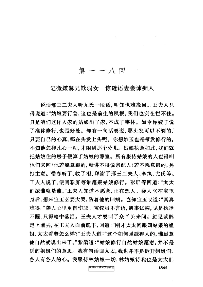 影印版-红楼梦(1982版2005年重印人民文学出版社)_赠送小初高学霸笔记等_四大名著人民文学出版社_红楼梦