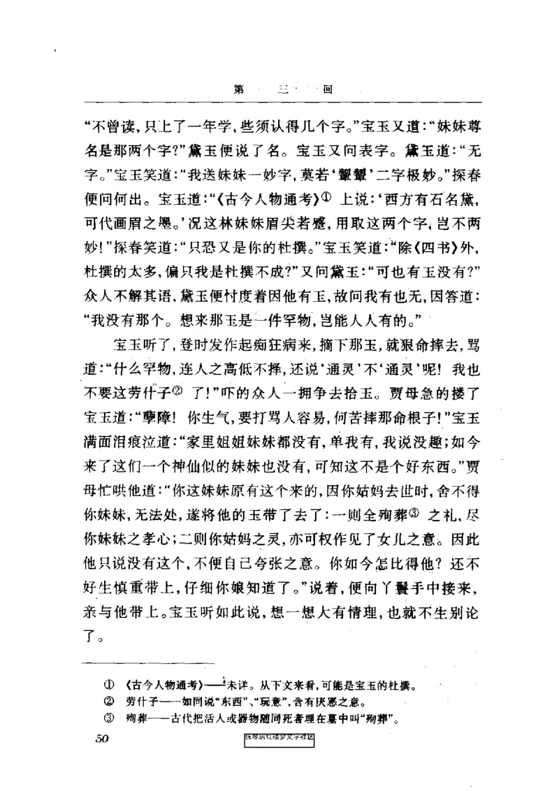 影印版-红楼梦(1982版2005年重印人民文学出版社)_赠送小初高学霸笔记等_四大名著人民文学出版社_红楼梦