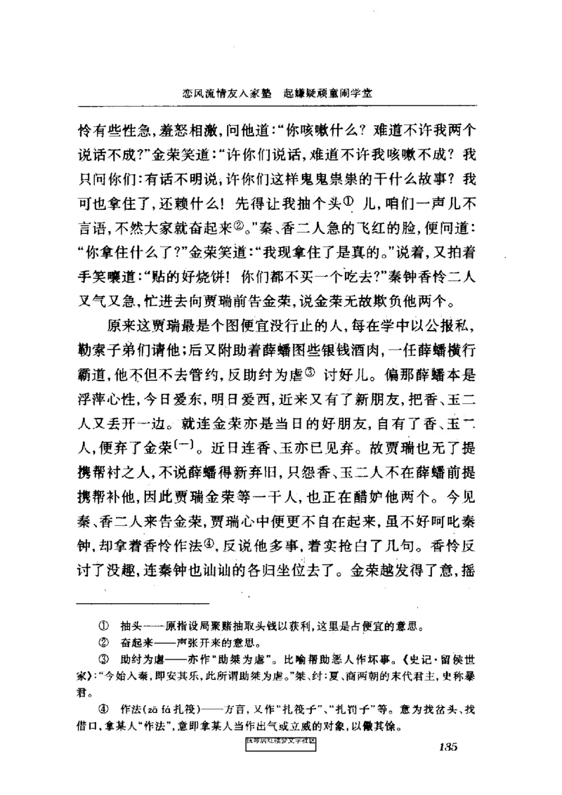 影印版-红楼梦(1982版2005年重印人民文学出版社)_赠送小初高学霸笔记等_四大名著人民文学出版社_红楼梦