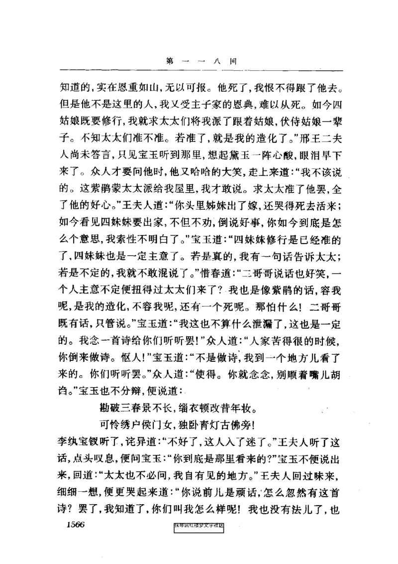 影印版-红楼梦(1982版2005年重印人民文学出版社)_赠送小初高学霸笔记等_四大名著人民文学出版社_红楼梦