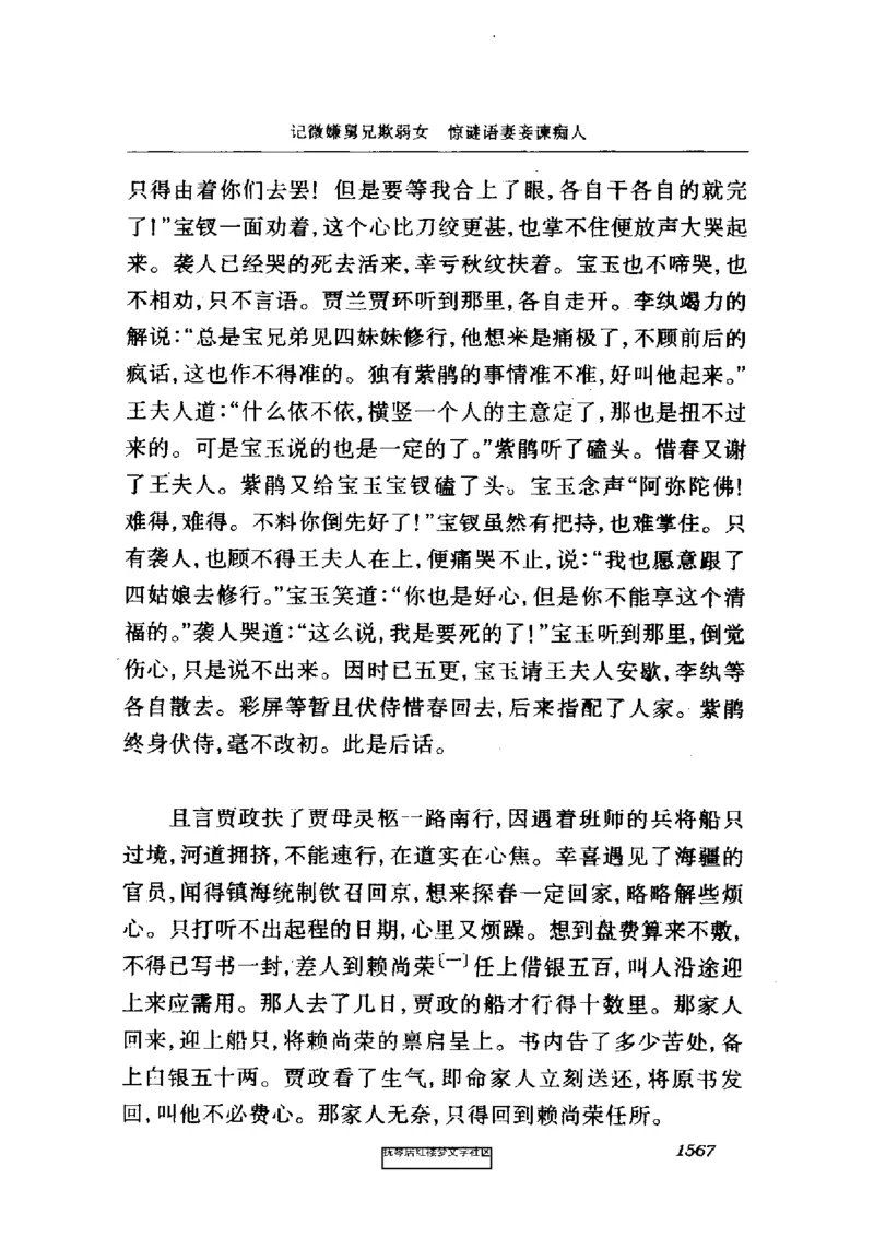 影印版-红楼梦(1982版2005年重印人民文学出版社)_赠送小初高学霸笔记等_四大名著人民文学出版社_红楼梦