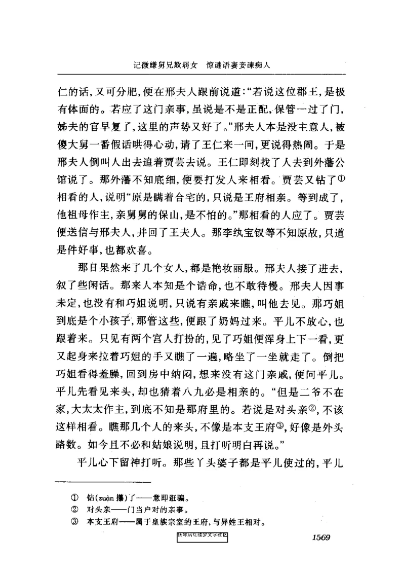 影印版-红楼梦(1982版2005年重印人民文学出版社)_赠送小初高学霸笔记等_四大名著人民文学出版社_红楼梦