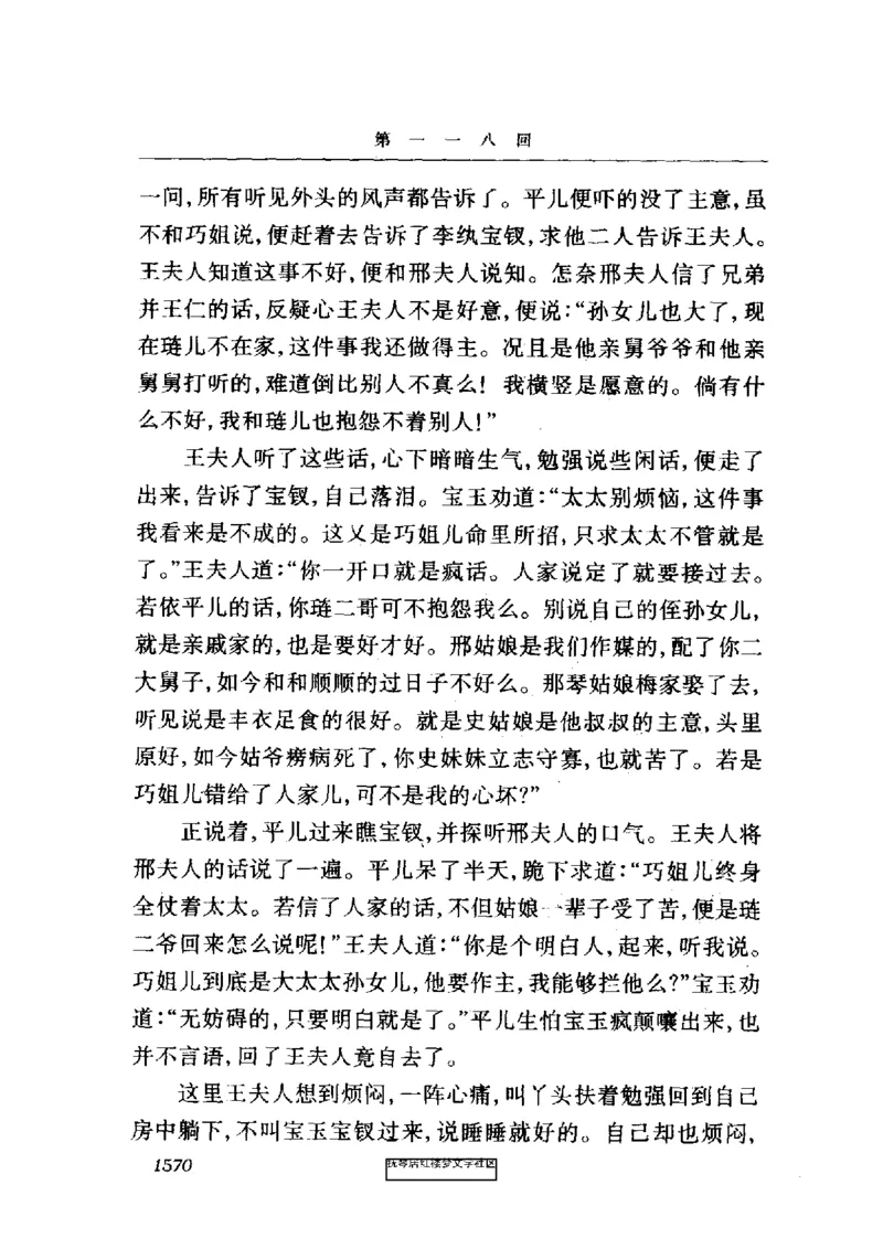 影印版-红楼梦(1982版2005年重印人民文学出版社)_赠送小初高学霸笔记等_四大名著人民文学出版社_红楼梦