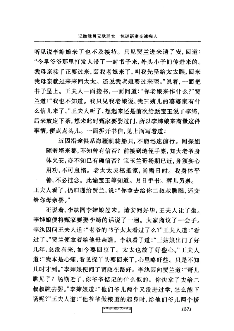 影印版-红楼梦(1982版2005年重印人民文学出版社)_赠送小初高学霸笔记等_四大名著人民文学出版社_红楼梦