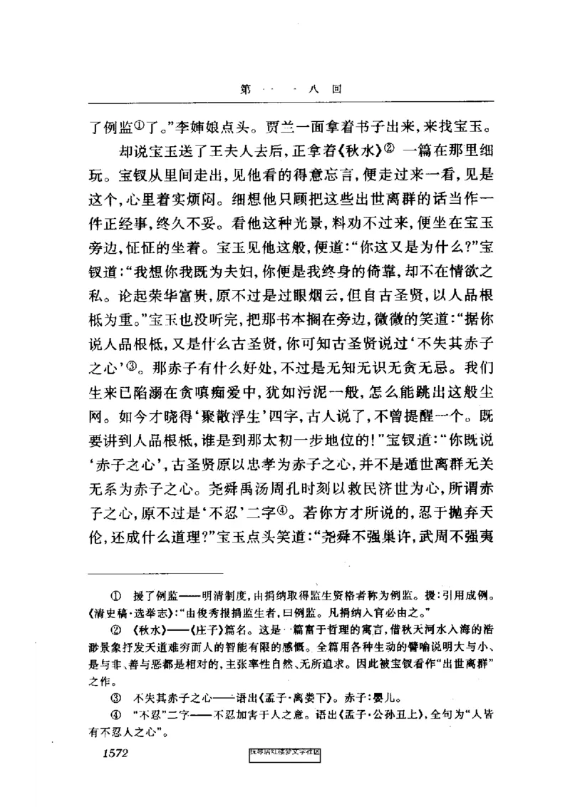 影印版-红楼梦(1982版2005年重印人民文学出版社)_赠送小初高学霸笔记等_四大名著人民文学出版社_红楼梦