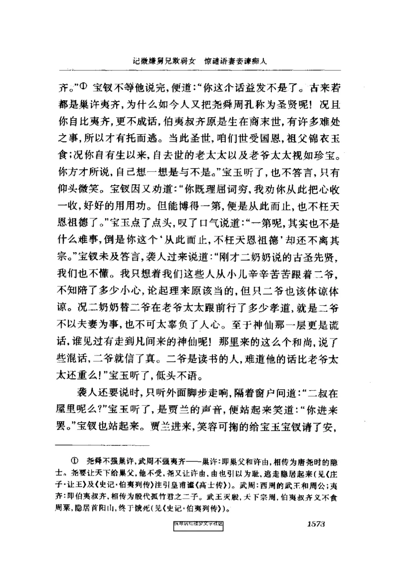 影印版-红楼梦(1982版2005年重印人民文学出版社)_赠送小初高学霸笔记等_四大名著人民文学出版社_红楼梦