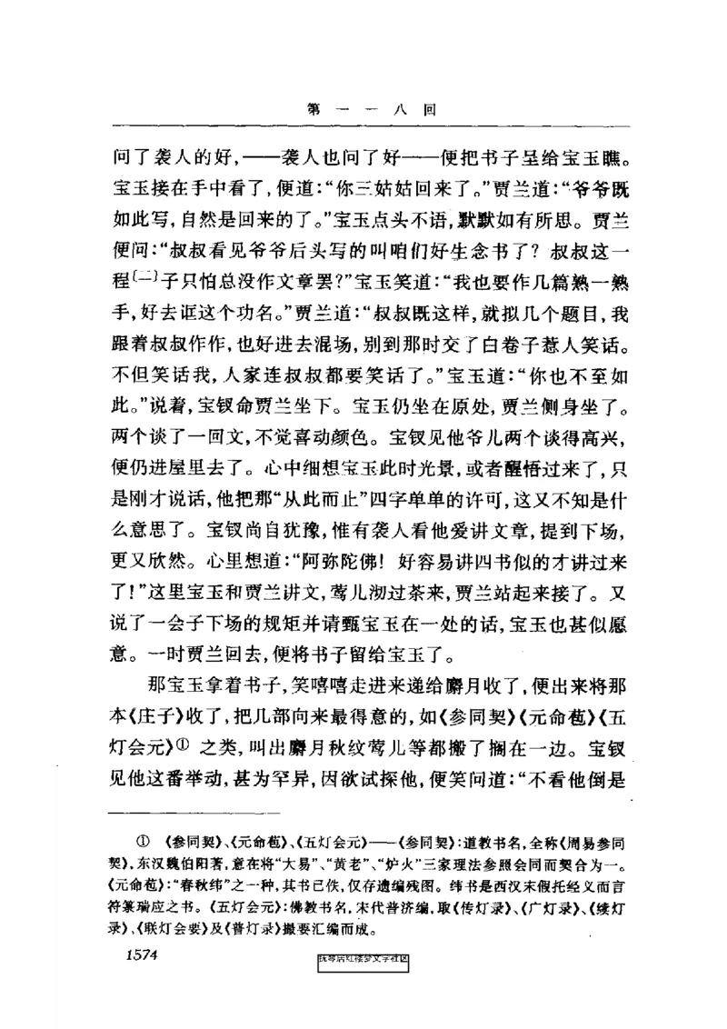 影印版-红楼梦(1982版2005年重印人民文学出版社)_赠送小初高学霸笔记等_四大名著人民文学出版社_红楼梦