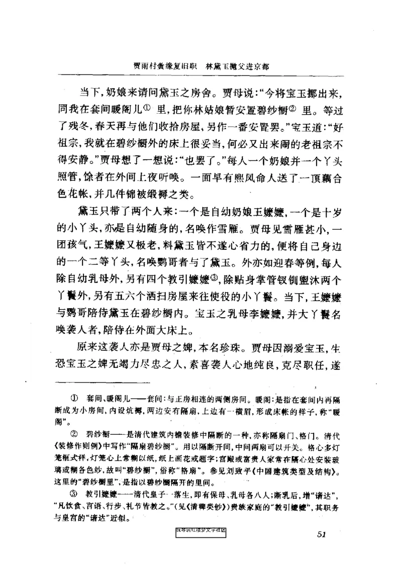 影印版-红楼梦(1982版2005年重印人民文学出版社)_赠送小初高学霸笔记等_四大名著人民文学出版社_红楼梦