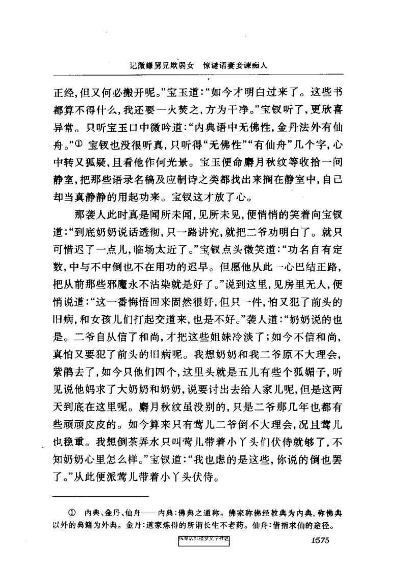 影印版-红楼梦(1982版2005年重印人民文学出版社)_赠送小初高学霸笔记等_四大名著人民文学出版社_红楼梦