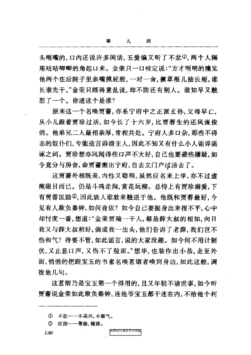 影印版-红楼梦(1982版2005年重印人民文学出版社)_赠送小初高学霸笔记等_四大名著人民文学出版社_红楼梦