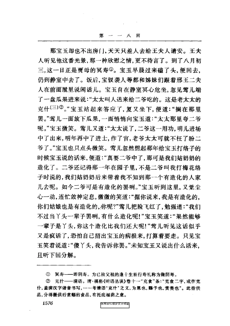 影印版-红楼梦(1982版2005年重印人民文学出版社)_赠送小初高学霸笔记等_四大名著人民文学出版社_红楼梦
