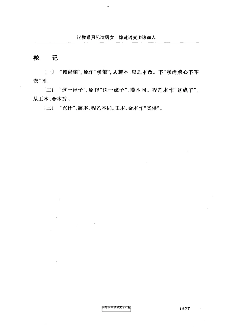 影印版-红楼梦(1982版2005年重印人民文学出版社)_赠送小初高学霸笔记等_四大名著人民文学出版社_红楼梦