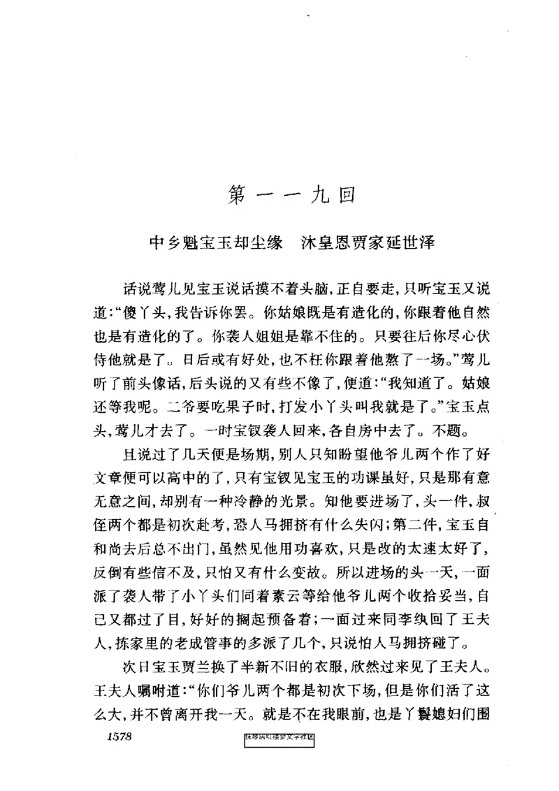 影印版-红楼梦(1982版2005年重印人民文学出版社)_赠送小初高学霸笔记等_四大名著人民文学出版社_红楼梦