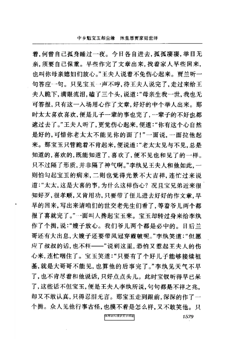 影印版-红楼梦(1982版2005年重印人民文学出版社)_赠送小初高学霸笔记等_四大名著人民文学出版社_红楼梦