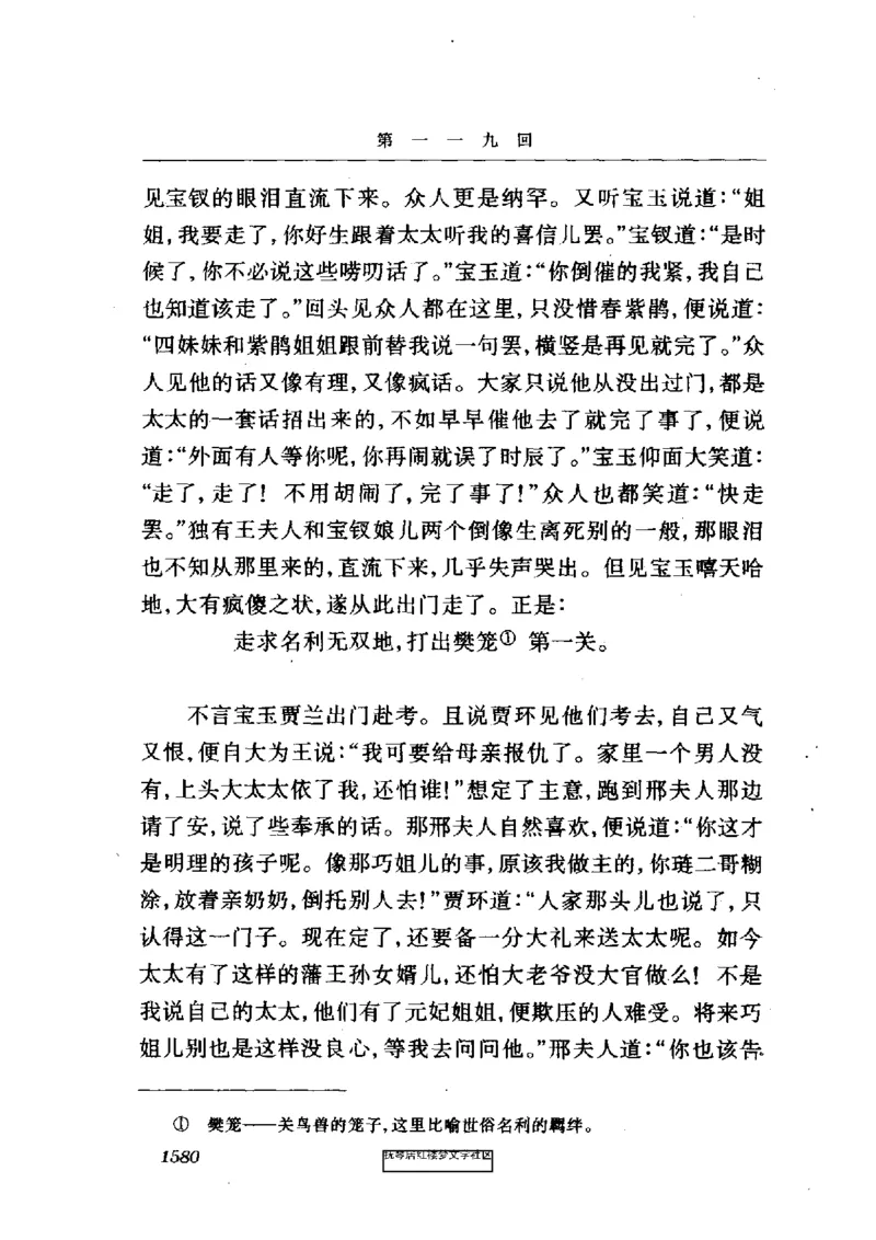 影印版-红楼梦(1982版2005年重印人民文学出版社)_赠送小初高学霸笔记等_四大名著人民文学出版社_红楼梦