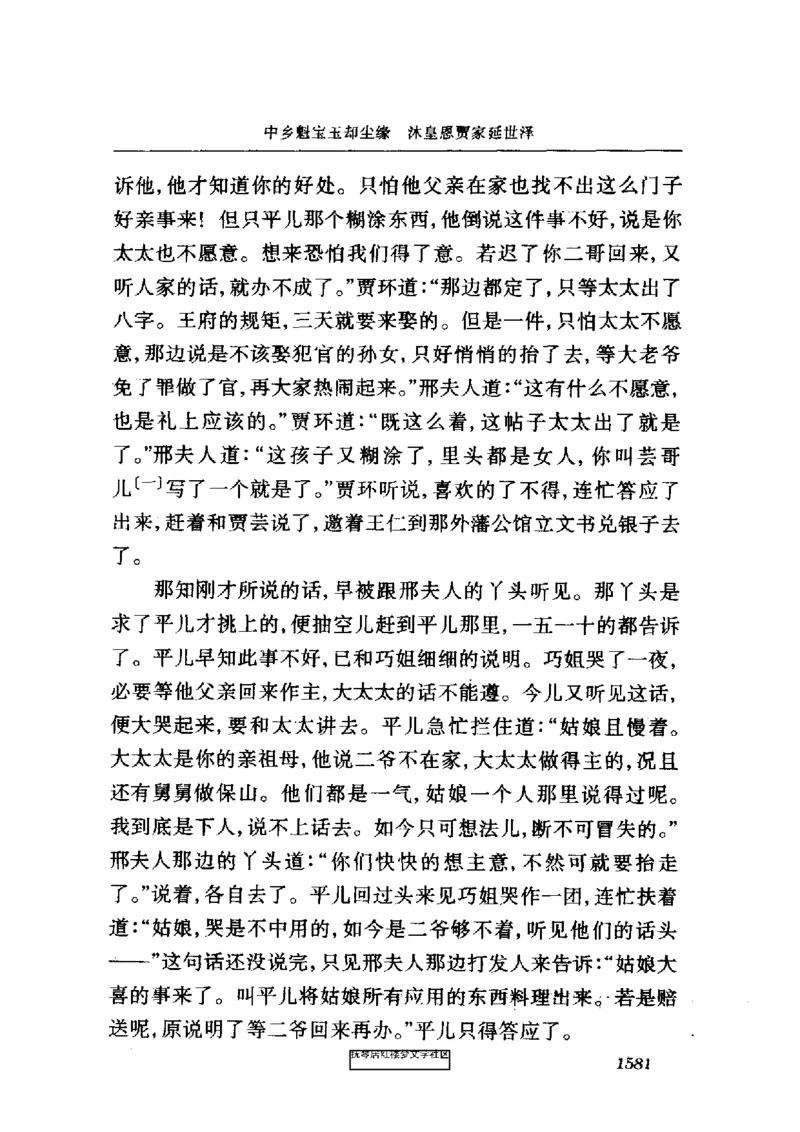 影印版-红楼梦(1982版2005年重印人民文学出版社)_赠送小初高学霸笔记等_四大名著人民文学出版社_红楼梦