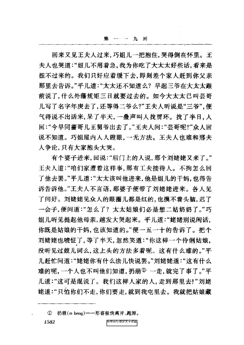 影印版-红楼梦(1982版2005年重印人民文学出版社)_赠送小初高学霸笔记等_四大名著人民文学出版社_红楼梦