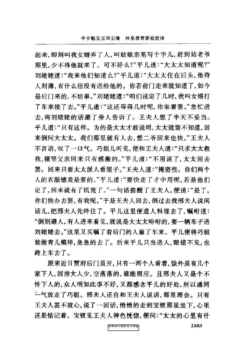 影印版-红楼梦(1982版2005年重印人民文学出版社)_赠送小初高学霸笔记等_四大名著人民文学出版社_红楼梦