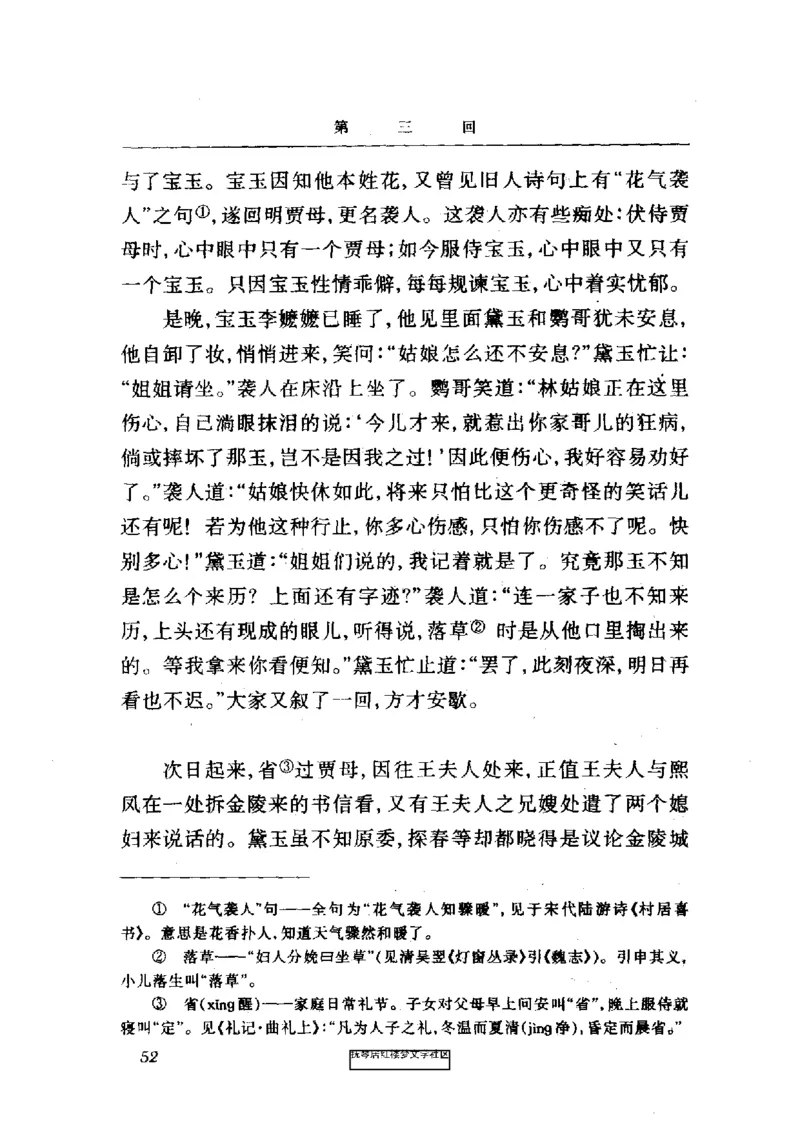 影印版-红楼梦(1982版2005年重印人民文学出版社)_赠送小初高学霸笔记等_四大名著人民文学出版社_红楼梦