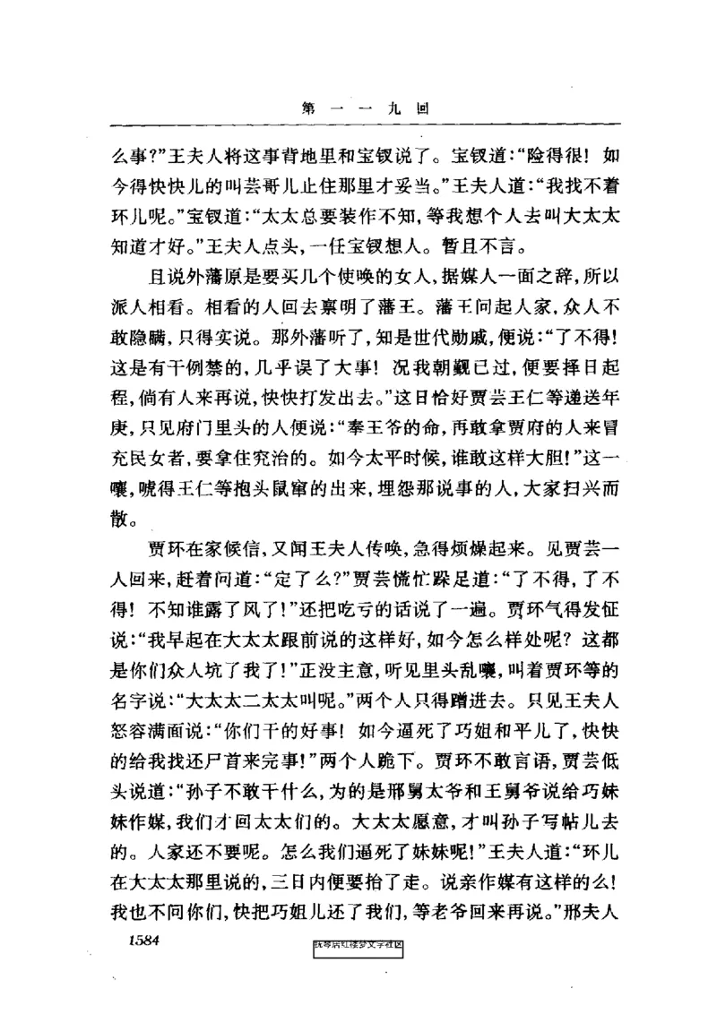 影印版-红楼梦(1982版2005年重印人民文学出版社)_赠送小初高学霸笔记等_四大名著人民文学出版社_红楼梦