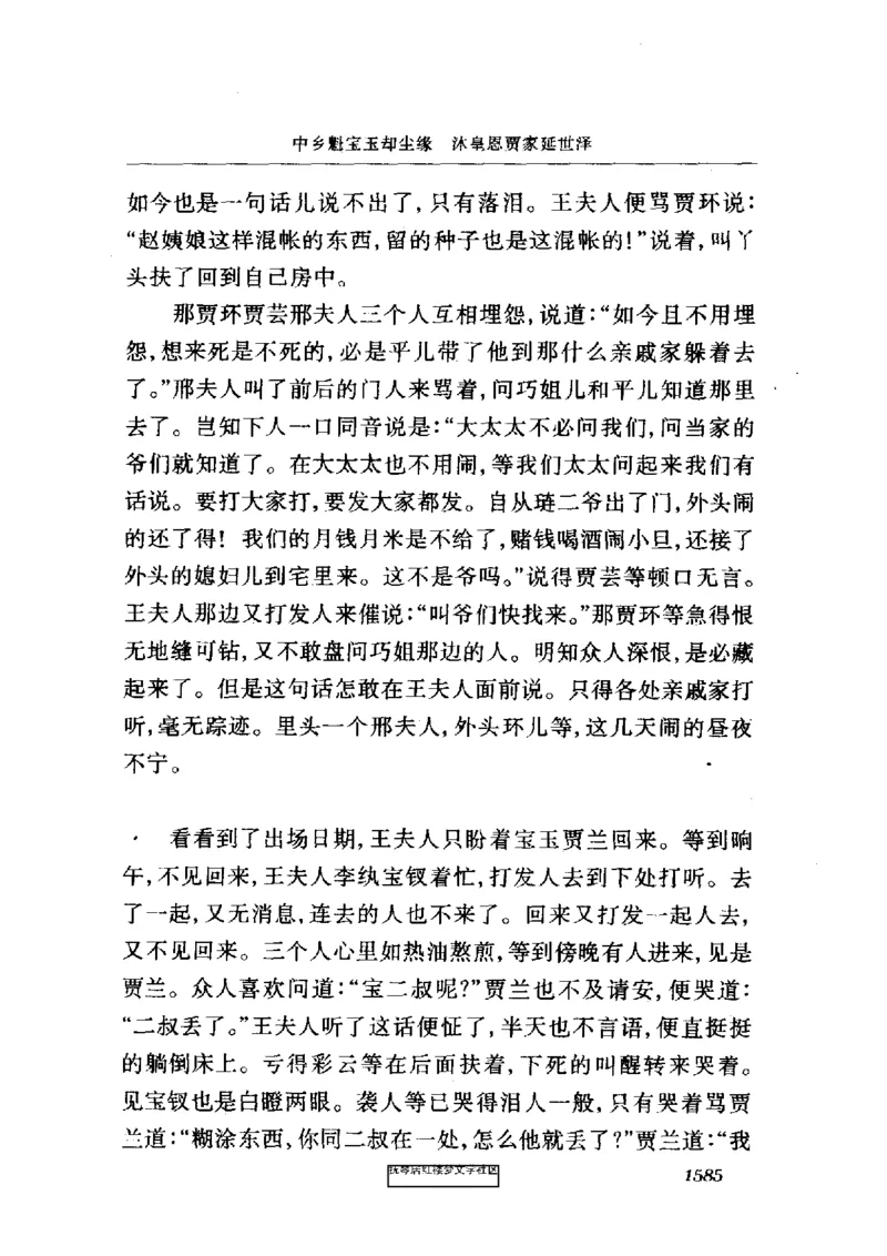 影印版-红楼梦(1982版2005年重印人民文学出版社)_赠送小初高学霸笔记等_四大名著人民文学出版社_红楼梦