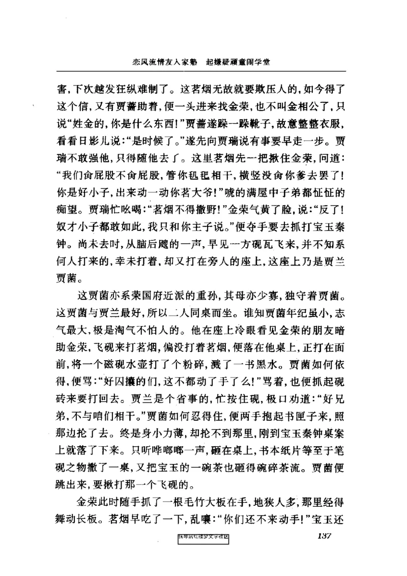 影印版-红楼梦(1982版2005年重印人民文学出版社)_赠送小初高学霸笔记等_四大名著人民文学出版社_红楼梦