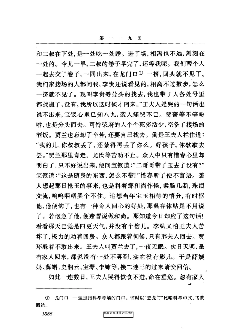 影印版-红楼梦(1982版2005年重印人民文学出版社)_赠送小初高学霸笔记等_四大名著人民文学出版社_红楼梦