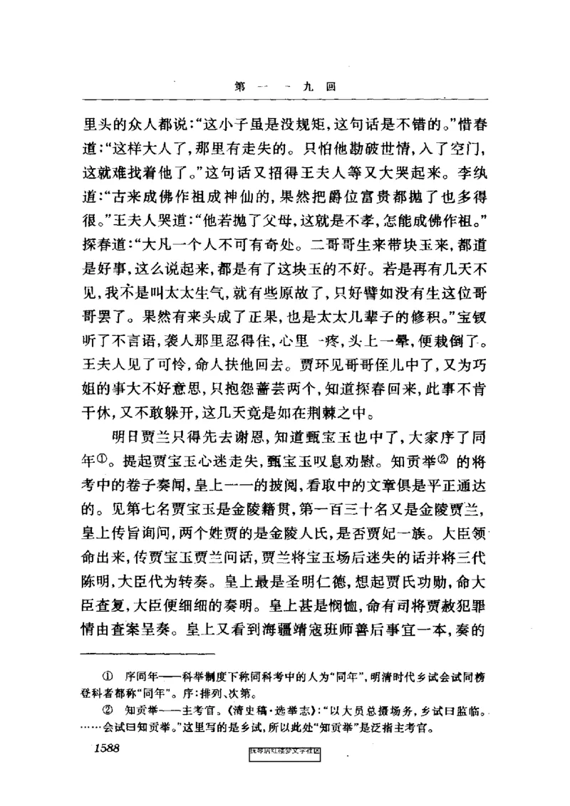 影印版-红楼梦(1982版2005年重印人民文学出版社)_赠送小初高学霸笔记等_四大名著人民文学出版社_红楼梦