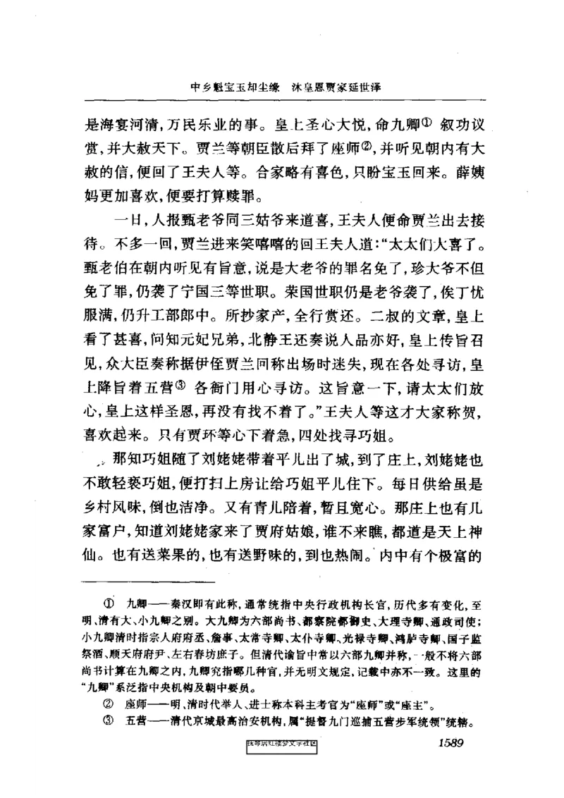 影印版-红楼梦(1982版2005年重印人民文学出版社)_赠送小初高学霸笔记等_四大名著人民文学出版社_红楼梦