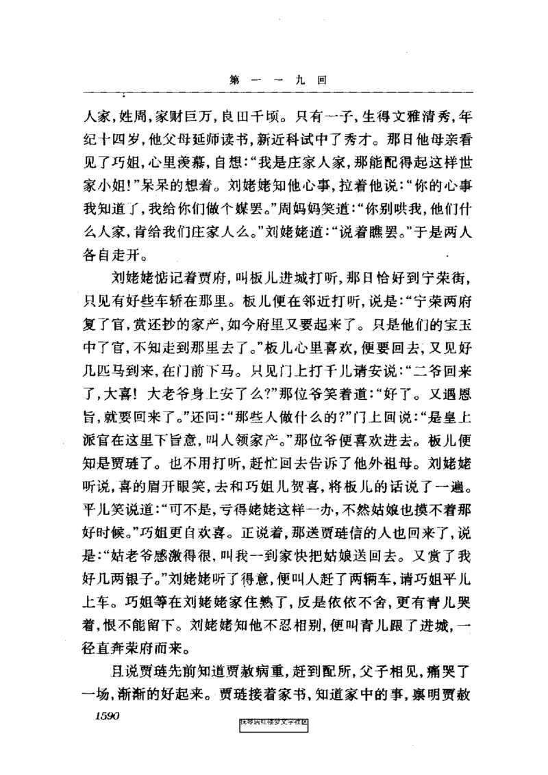 影印版-红楼梦(1982版2005年重印人民文学出版社)_赠送小初高学霸笔记等_四大名著人民文学出版社_红楼梦