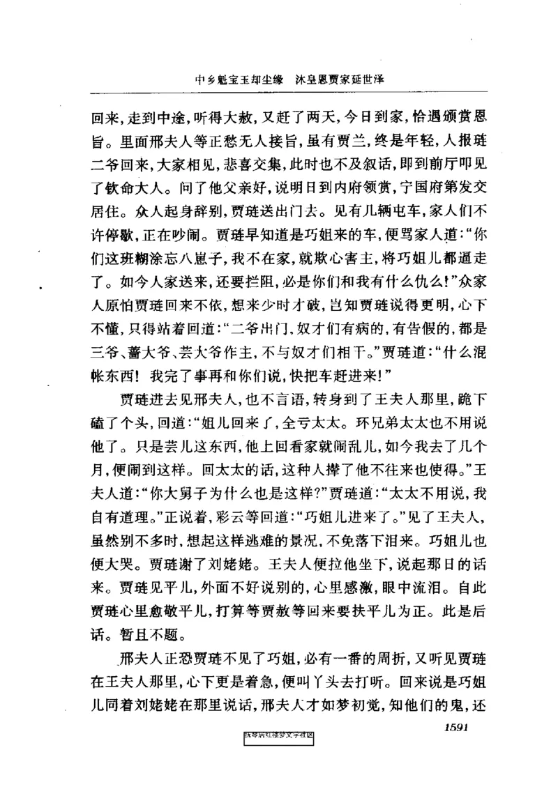 影印版-红楼梦(1982版2005年重印人民文学出版社)_赠送小初高学霸笔记等_四大名著人民文学出版社_红楼梦