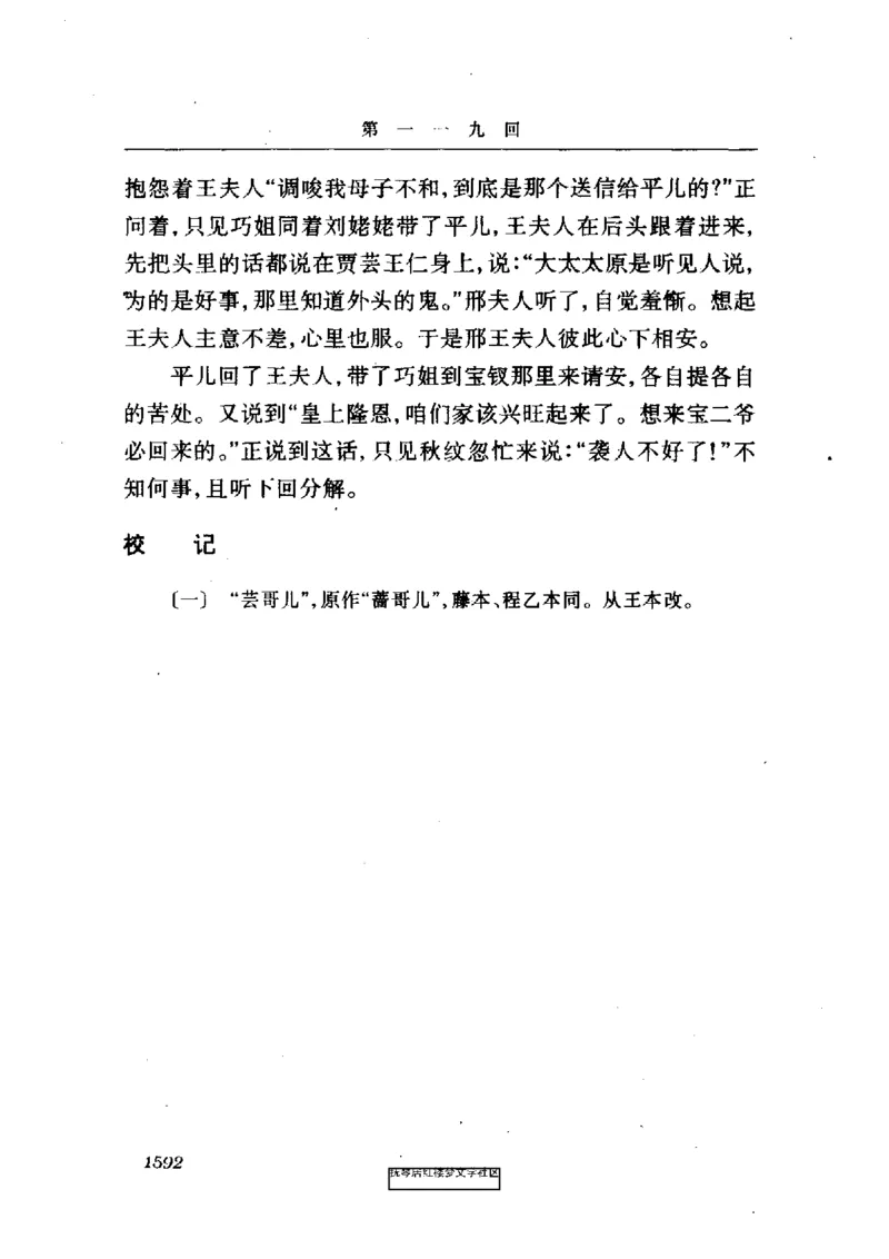 影印版-红楼梦(1982版2005年重印人民文学出版社)_赠送小初高学霸笔记等_四大名著人民文学出版社_红楼梦