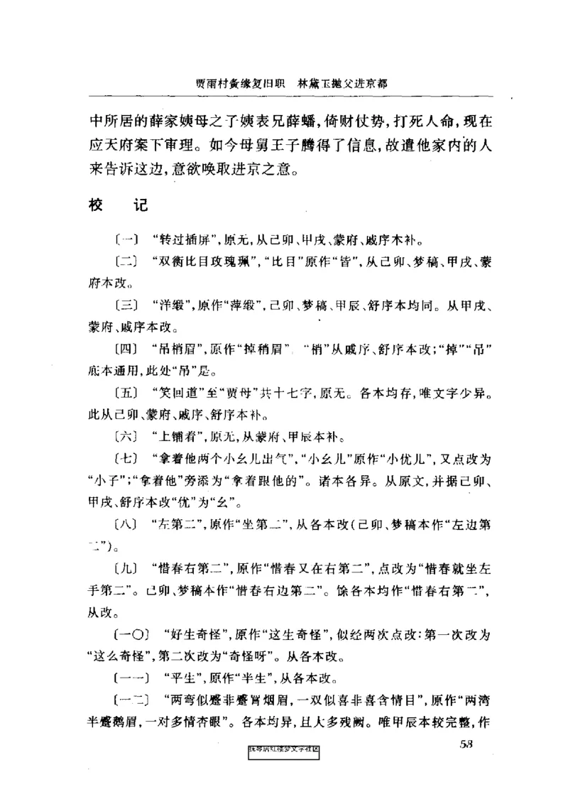 影印版-红楼梦(1982版2005年重印人民文学出版社)_赠送小初高学霸笔记等_四大名著人民文学出版社_红楼梦